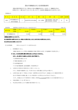 雲仙市教職員住宅入居者募集要項