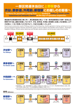 上野駅から主要駅への迂回ルートのご案内 (PDF:158.3KB)