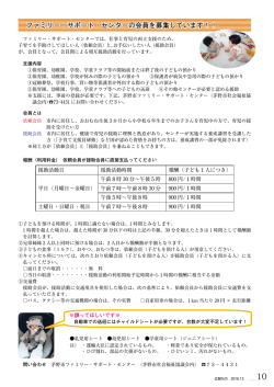 ファミリー・サポート・センターの会員を募集しています！！