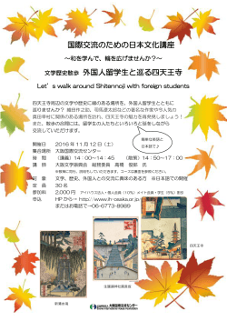 チラシ（PDF） - 大阪国際交流センター