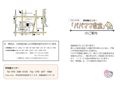 （パパママ教室）のチラシをダウンロードする（PDF：293KB）