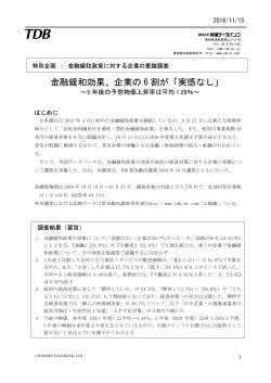 金融緩和効果、企業の 6 割が「実感なし」