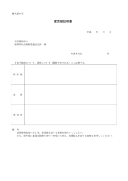 家賃額証明書 - 福岡県社会福祉協議会