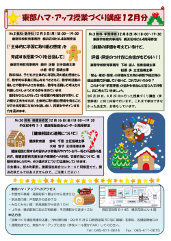 東部ハマ・アップ授業づくり講座12月分