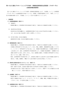 南いちはら観光プロモーションビデオ制作・情報発信業務委託企画提案