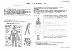 女性の健康