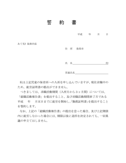 誓 約 書