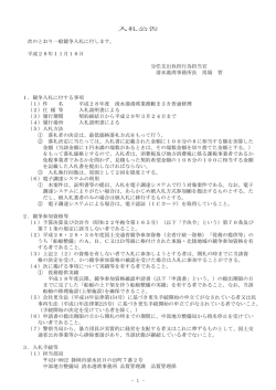 1 - 入札公告 次のとおり一般競争入札に付します