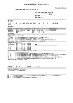 診療情報提供書（認知症の疑い）