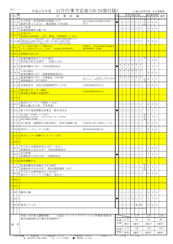 平成28年度 11月行事予定表(10/24発行版)