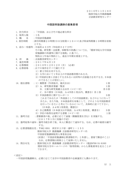 中国語常勤講師の募集要項