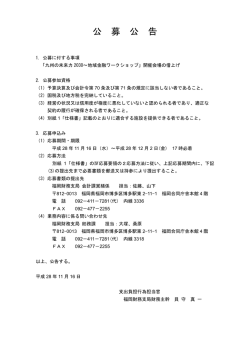 公 募 公 告 - 福岡財務支局