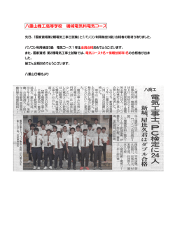 八重山商工高等学校 機械電気科電気コース