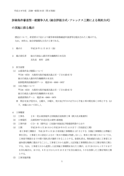 詳細条件審査型一般競争入札（総合評価方式・フレックス