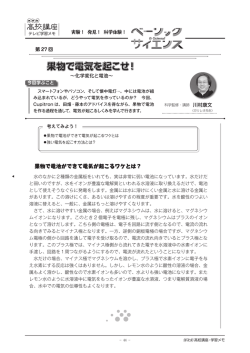 果物で電気を起こせ！