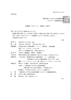 セミナー詳細はこちら - 日本中小企業団体連盟