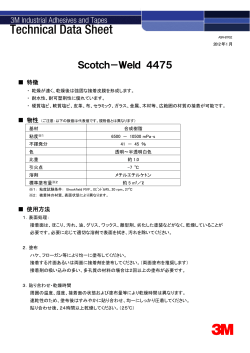 Scotch－Weld 4475