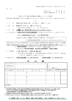 『平成29年度年賀名刺交換会 申込書』 （PDF）
