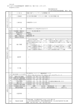 [1] 工 事 名 [2] 工事場所 [3] 工事内容 [4] 工 期 [5] 予定価格（税抜き） 円