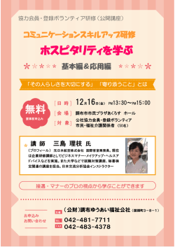 ホスピタリティを学ぶ 無料