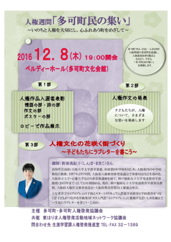 人権週間「多可町民の集い」