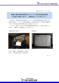 舞鶴引揚記念館所蔵資料のユネスコ世界記憶遺産登録 を目指す活動に