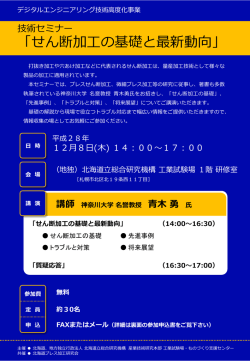 講師 神奈川大学 名誉教授 青木 勇 氏