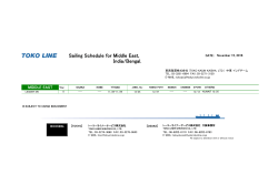 ライナーサービススケジュール更新 - TOKO LINE