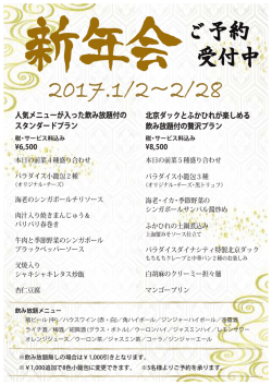 北京ダックとふかひれが楽しめる 飲み放題付の贅沢プラン 人気メニュー