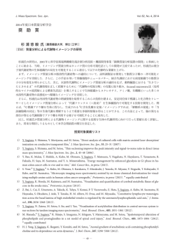 質量分析による代謝物イメージングの研究