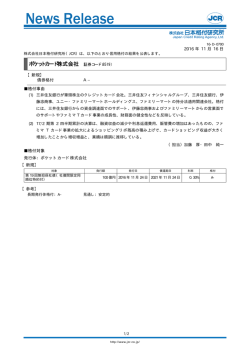JCR News Release - 日本格付研究所