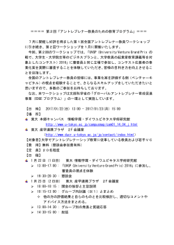 ＝＝＝＝ 第2回「アントレプレナー教員のための教育プログラム