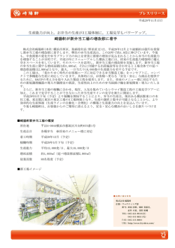 崎陽軒が新弁当工場の増改修に着手