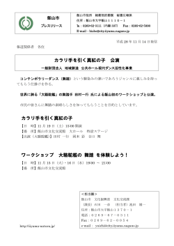 カラリ手を引く真紅の子 公演 カラリ手を引く真紅の子 ワーク