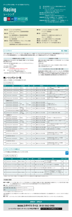 レーシングコース