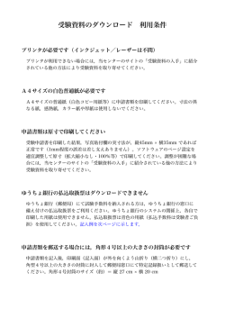 利用条件(pdf,計2ページ)