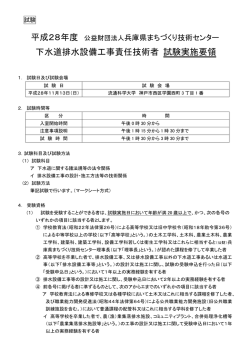 H28試験実施要領 - 兵庫県まちづくり技術センター