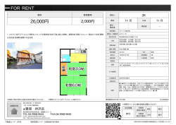 資料PDF - 所沢の賃貸