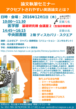 ポスター - 名古屋大学附属図書館