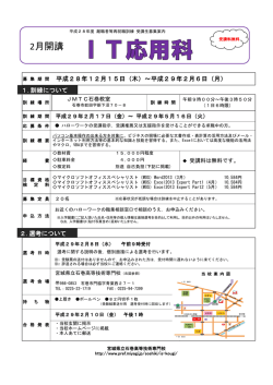 IT応用科
