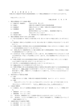 別記第号様式 簡 易 公 開 調 達 公 告 和歌山県知事 1 簡易公開