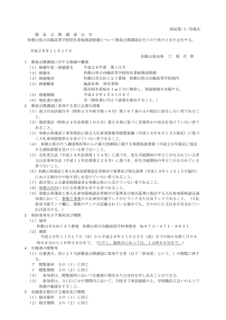 別記第号様式 簡 易 公 開 調 達 公 告 和歌山県知事 1 簡易公開
