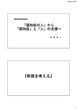 前提を考える - グループホーム アウル