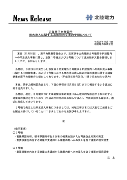 志賀原子力発電所 雨水流入に関する追加指示文書の受領