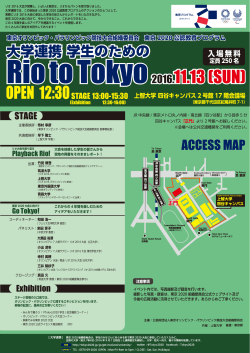 大学連携 学生のためのRio to Tokyo（PDF：439.1 KB）