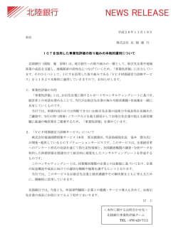 ICTを活用した事業性評価の取り組みの本格的運用について