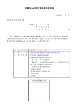 一般競争入札参加資格確認申請書