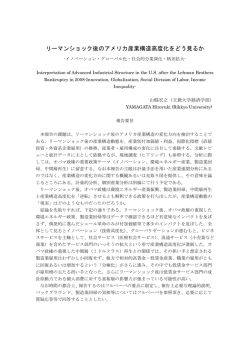 要旨 - 中京大学 経済学部