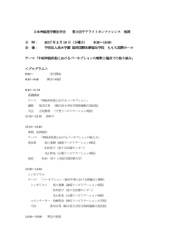 プログラム - 日本理学療法士協会