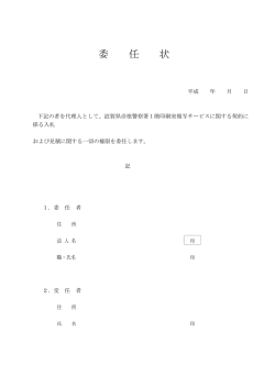 委任状（PDF：33KB）